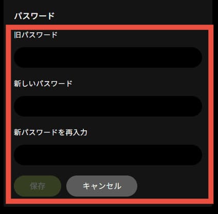 ストリップチャットの設定画面内でのパスワード変更入力フォームのイメージ